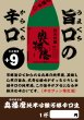 画像2: 奥播磨 純米吟醸芳醇辛口生 1800ml【クール便推奨】 (2)