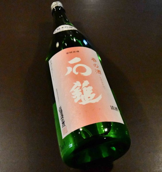 画像1: 石鎚 純米吟醸 春の酒 1800ml (1)